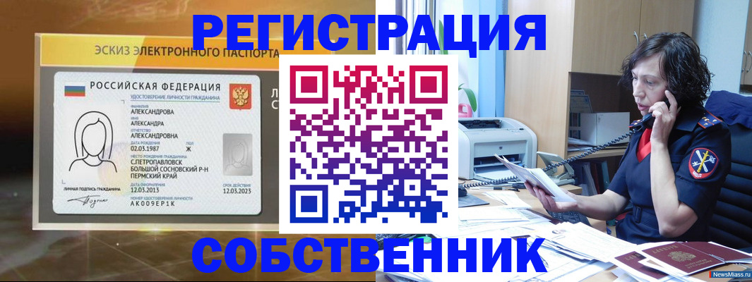 прописка иностранных граждан в Ишиме